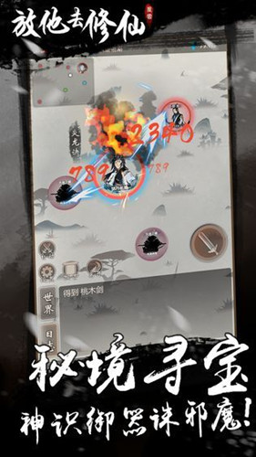 放他去修仙手游
