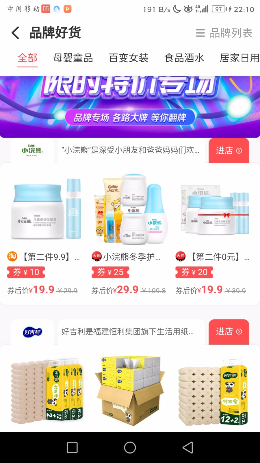 淘都惠