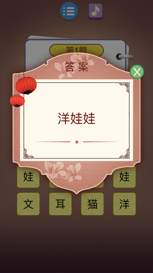 猜谜语达人