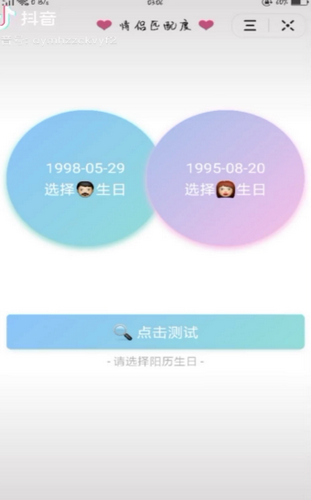 情侣匹配值测试问卷