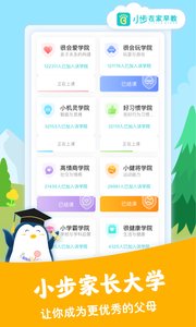 小步在家早教重庆北京企业app开发