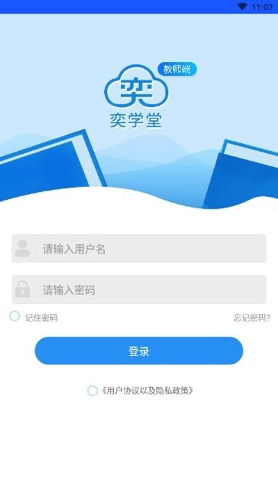 奕学堂教师端