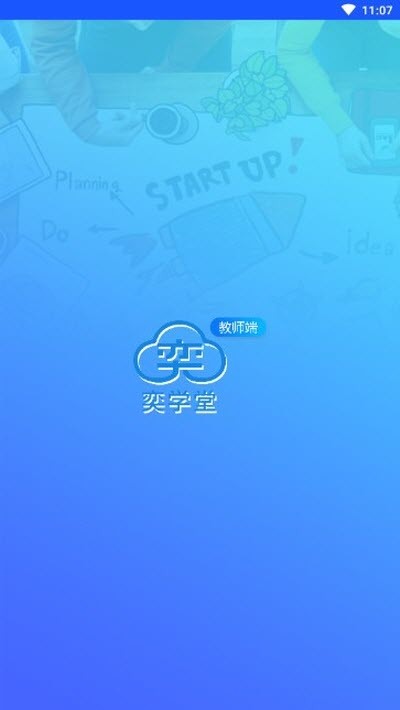 奕学堂教师端