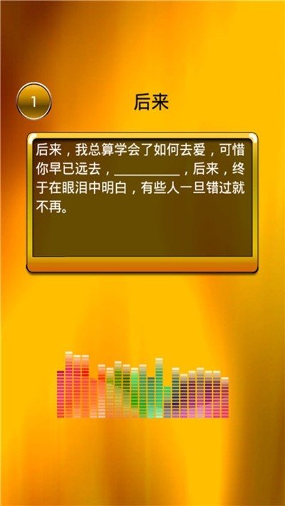 疯狂猜歌词手游