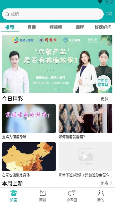 小五健康