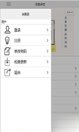 医者评估
