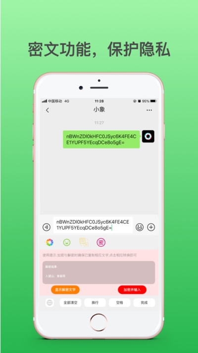 小象不折叠密文输入法