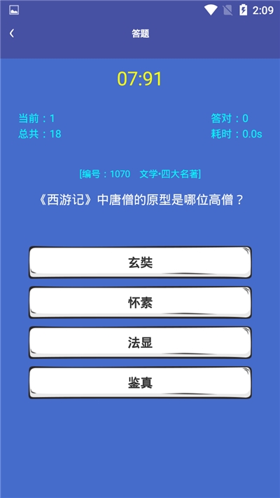 咻咻答