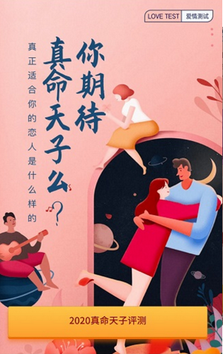 2020真命天子
