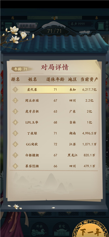 一亿小目标2新手怎么玩 新手开局玩法思路分享