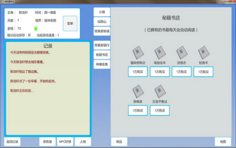 小鎮(zhèn)放置修仙