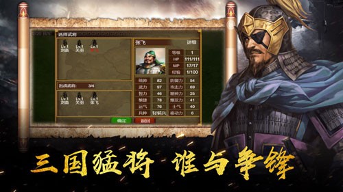 三国乱斗之勇将传