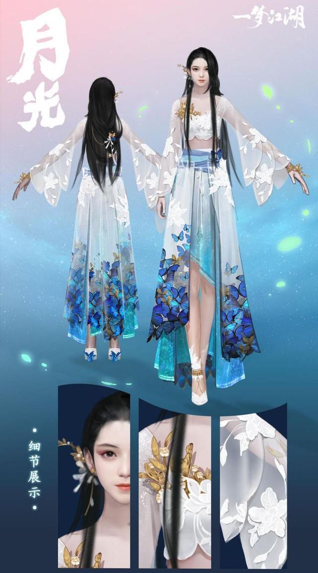 一梦江湖2020情人节新时装一览 情人节新时装月光效果展现