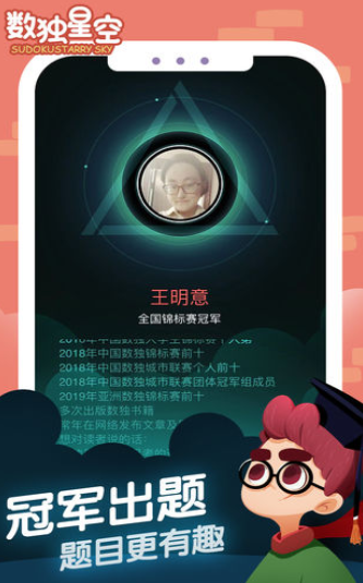 数独星空游戏