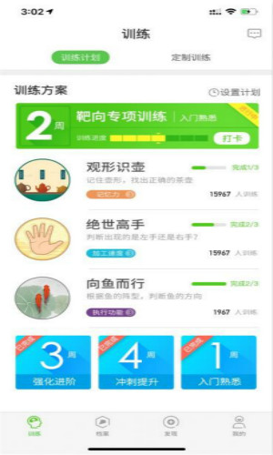 脑健康家
