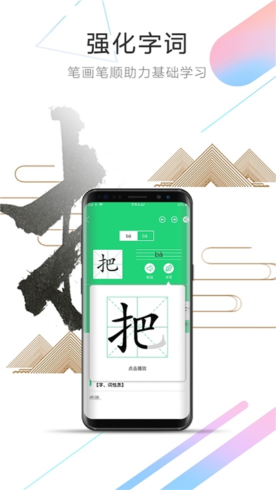 初中语文人教点读