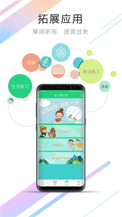 初中语文人教点读