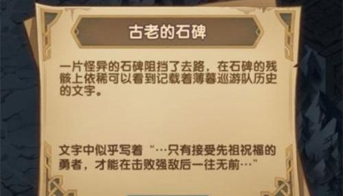 剑与远征古老的石碑怎么进去 剑与远征古老的石碑进去攻略