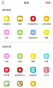 掌上福州重庆app建设开发