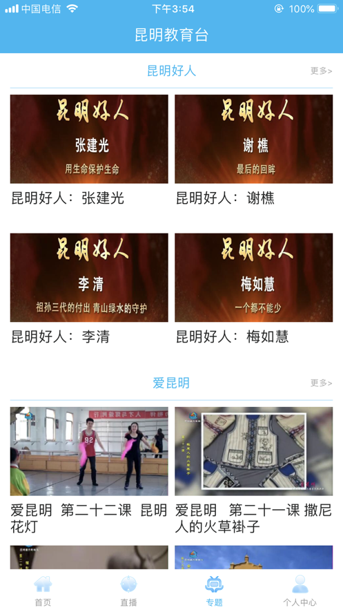昆明教育名师课堂