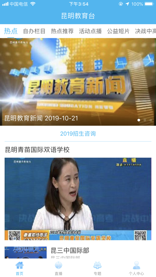 昆明教育名师课堂
