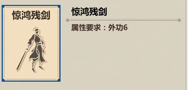 模擬江湖驚鴻殘劍獲取方法 驚鴻殘劍解鎖條件大全