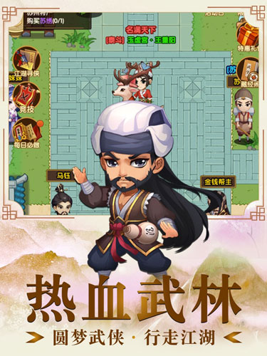 武林侠客行