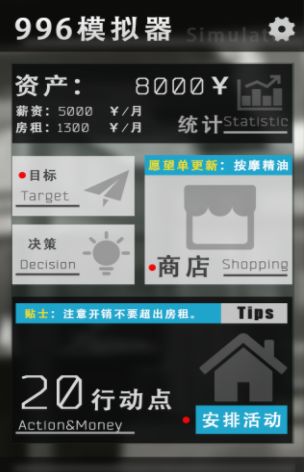 996模拟器