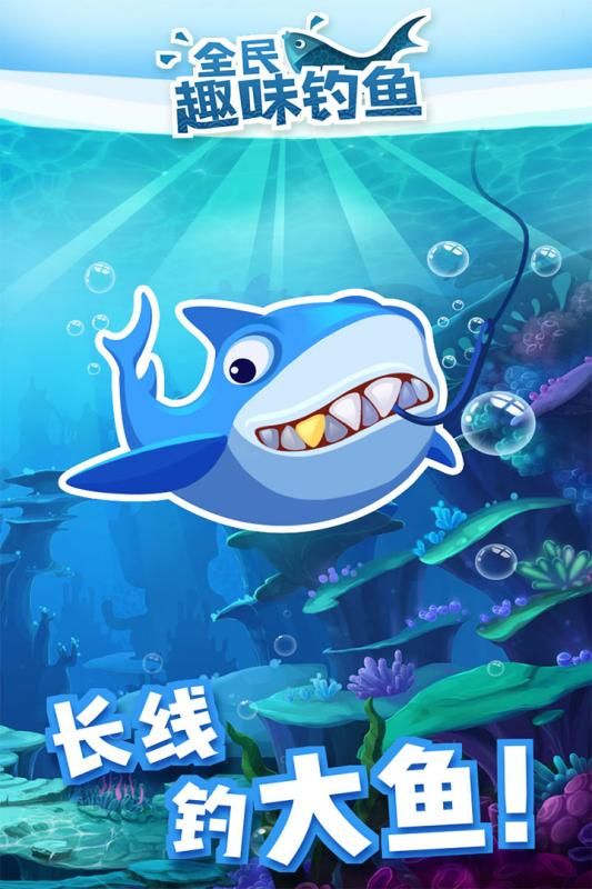 全民趣味釣魚(yú)