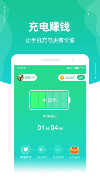 充电来钱