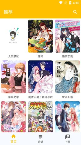 正经漫画