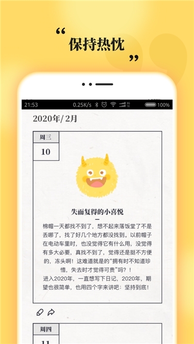 心情日记武汉app开发哪家强