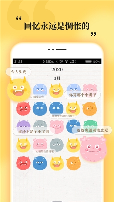 心情日记武汉app开发哪家强
