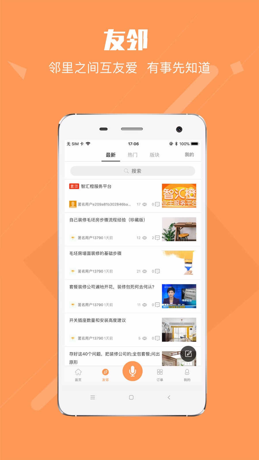 智汇橙