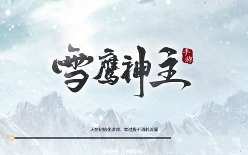 雪鹰神主