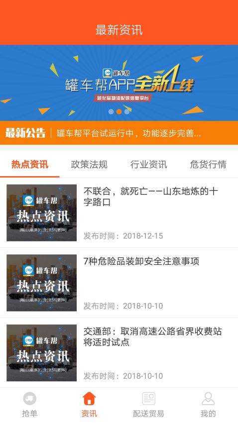罐车帮司机版