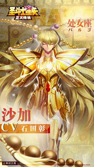 圣斗士星矢:正义传说