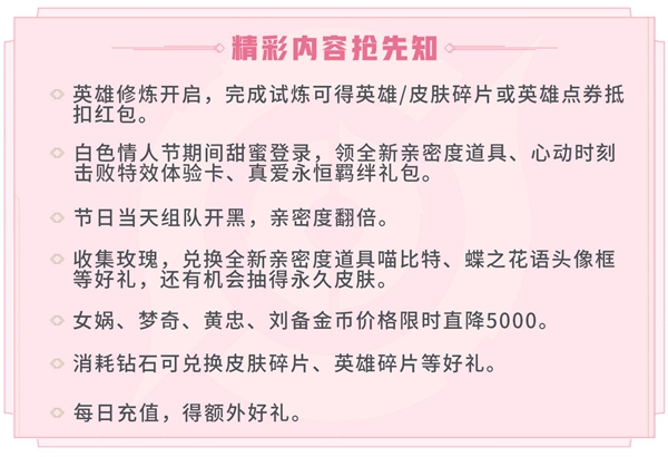王者荣耀2020白色情人节活动更新介绍 2020白色情人节活动福利一览