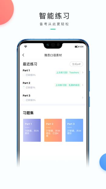 趴趴英语