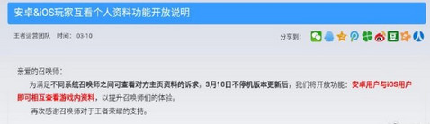 王者荣耀安卓与iOS账号之间个人资料互看功能开启