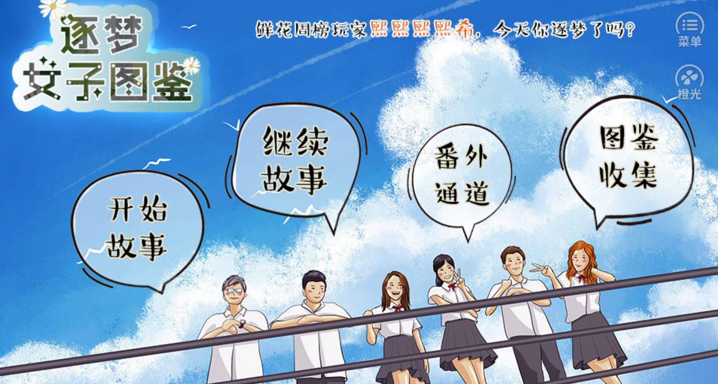 逐夢女子圖鑒