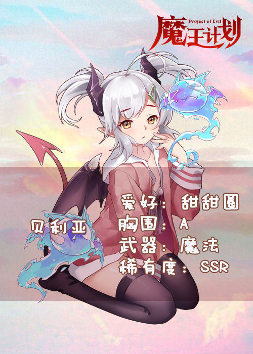 魔王与神锤贝利亚评测 贝利亚背景及定位介绍