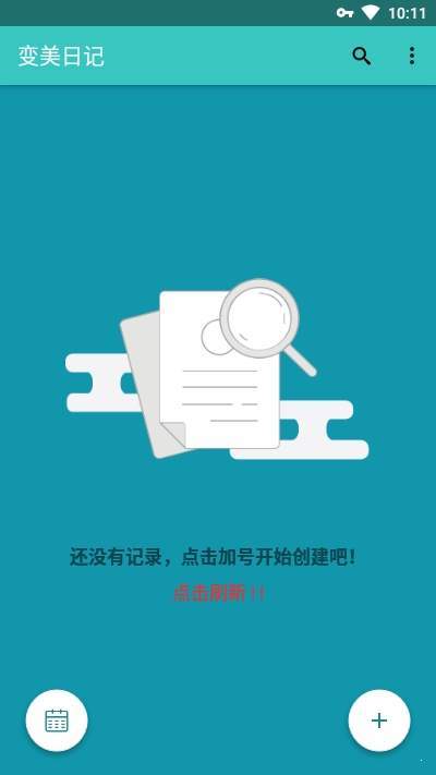 变美日记