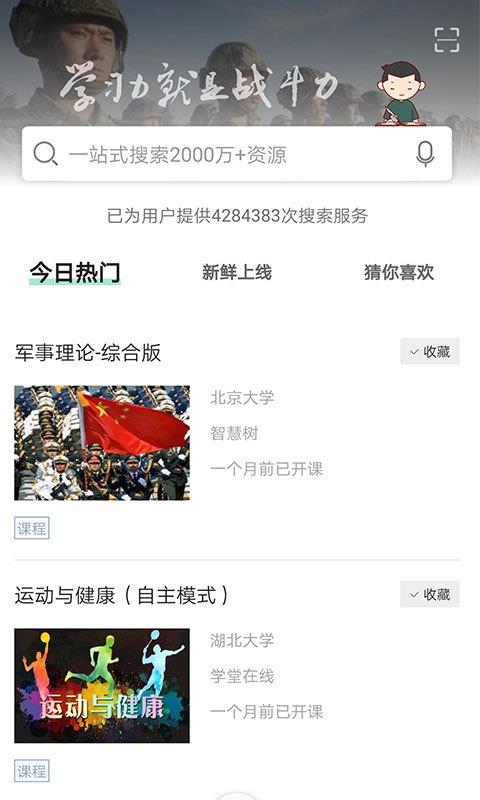 军职在线