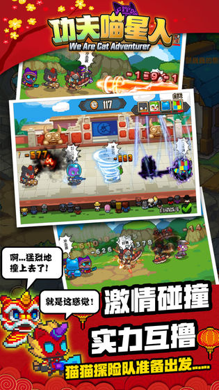 功夫喵星人:猫猫突击队
