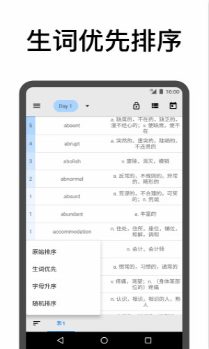 表格背单词