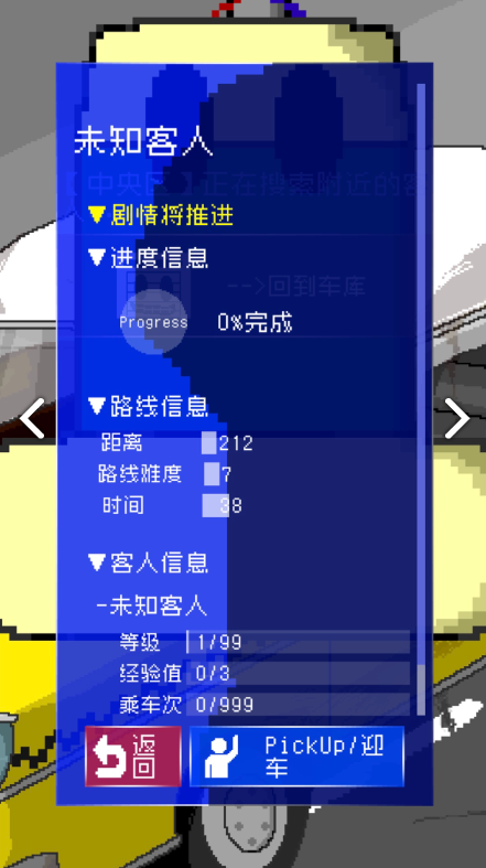 最后的计程车攻略汇总 故事及乘客一览