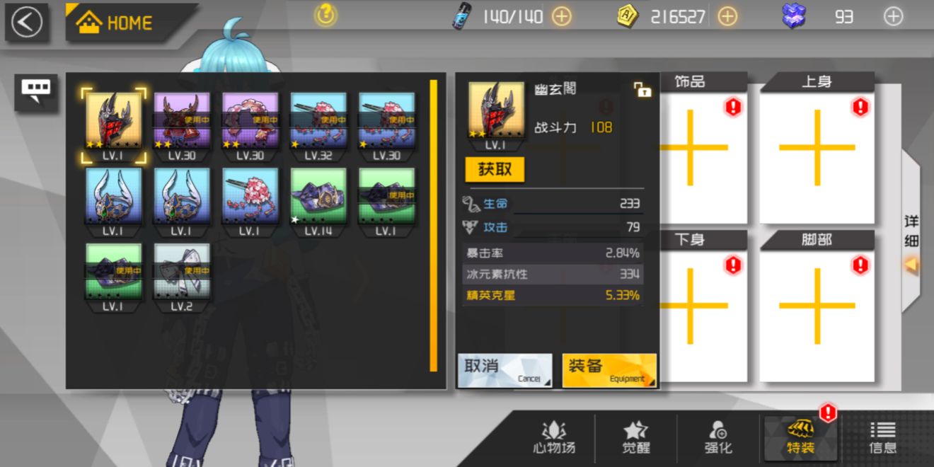 人形觉醒装备大全 装备属性及强化技巧分享