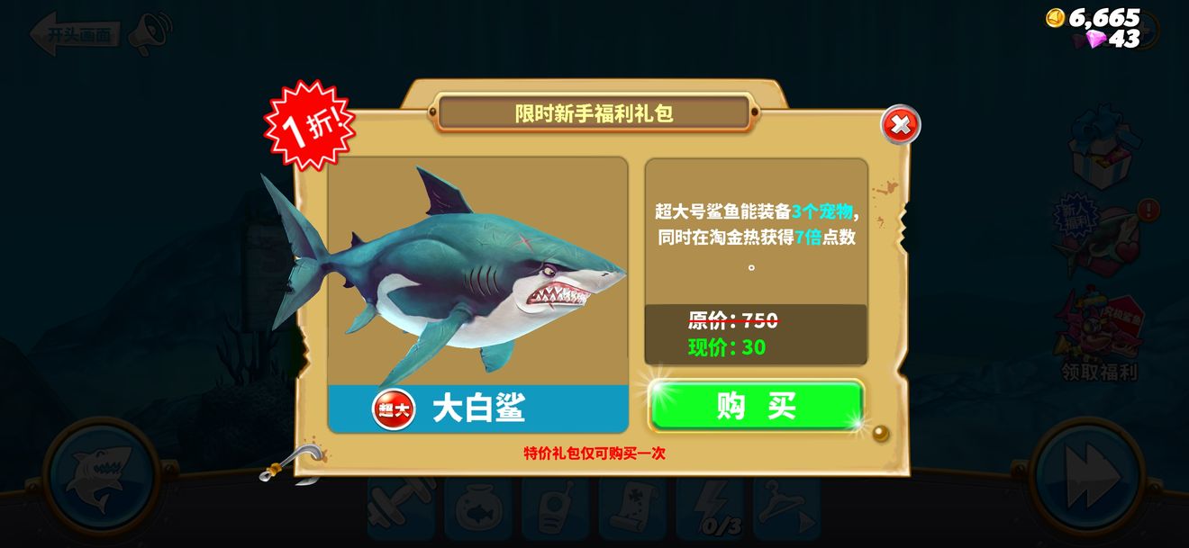 饥饿鲨世界大白鲨礼包值得买吗 大白鲨性价比分析
