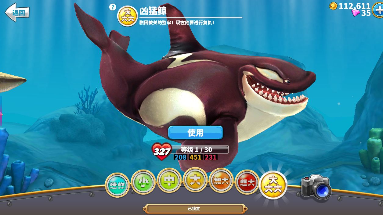 饥饿鲨世界凶狠鲸强不强 凶狠鲸技能及分类汇总